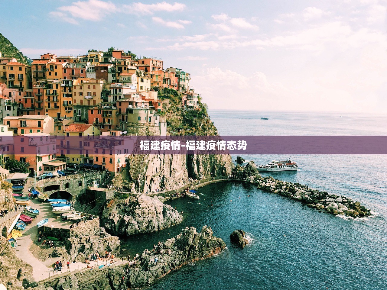 福建疫情-福建疫情态势 福建疫情-福建疫情态势
