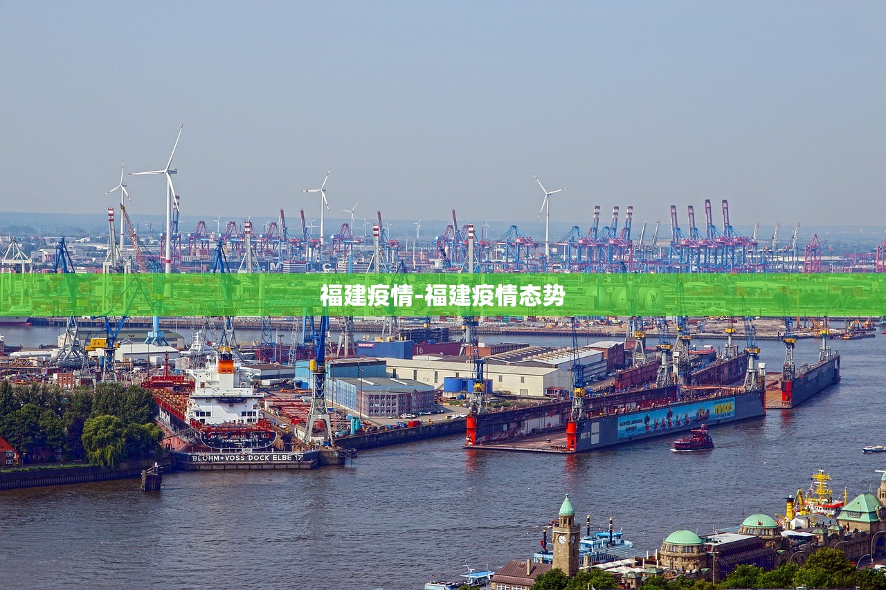 福建疫情-福建疫情态势 福建疫情-福建疫情态势