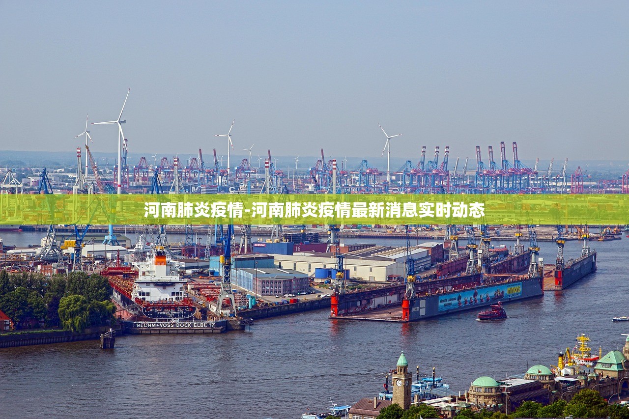 河南肺炎疫情-河南肺炎疫情最新消息实时动态 河南肺炎疫情-河南肺炎疫情最新消息实时动态