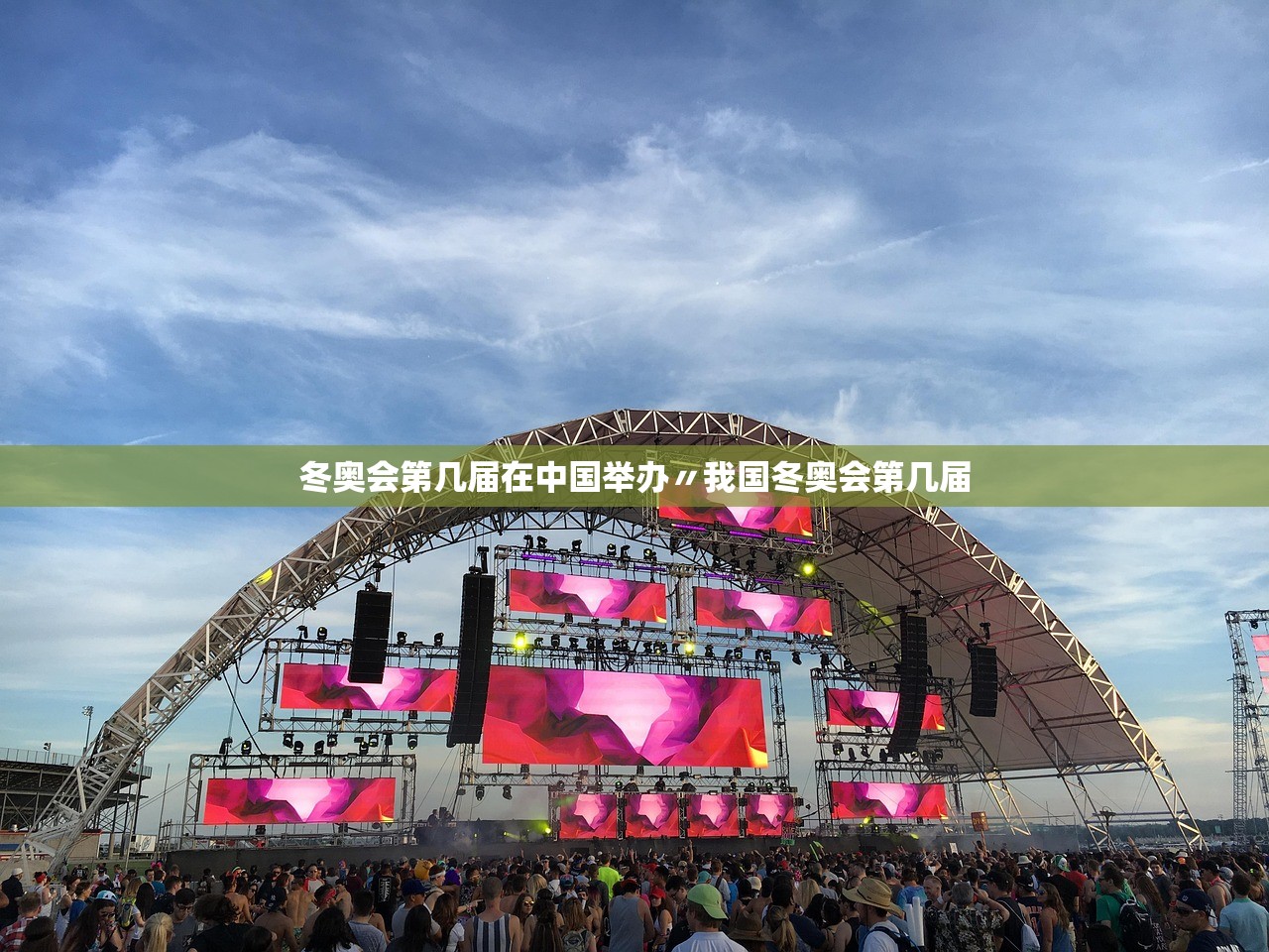 冬奥会第几届在中国举办〃我国冬奥会第几届 冬奥会第几届在中国举办〃我国冬奥会第几届