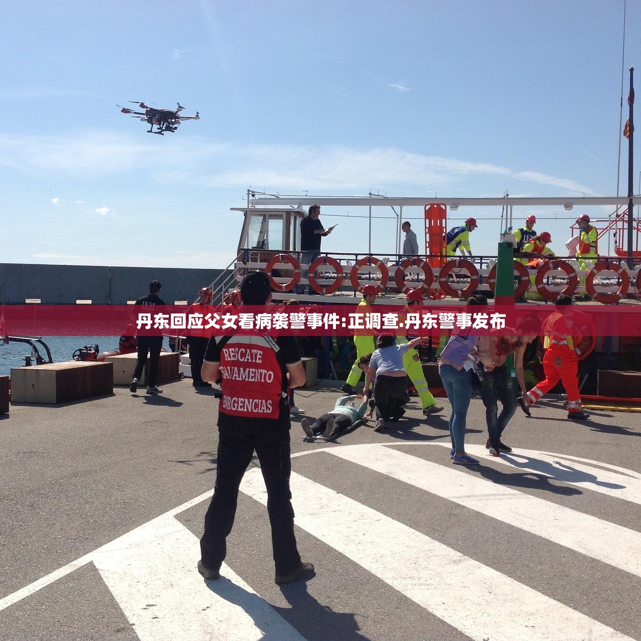 丹东回应父女看病袭警事件:正调查.丹东警事发布