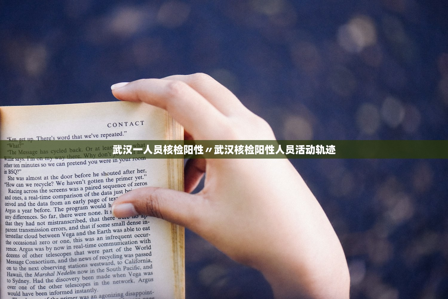 武汉一人员核检阳性〃武汉核检阳性人员活动轨迹 武汉一人员核检阳性〃武汉核检阳性人员活动轨迹