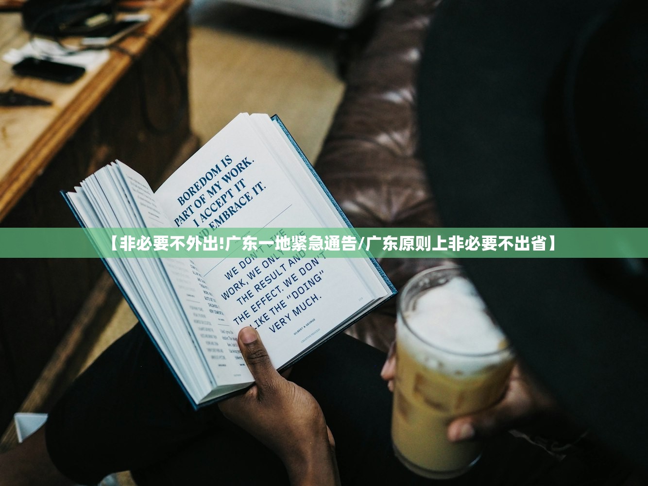 【非必要不外出!广东一地紧急通告/广东原则上非必要不出省】 【非必要不外出!广东一地紧急通告/广东原则上非必要不出省】