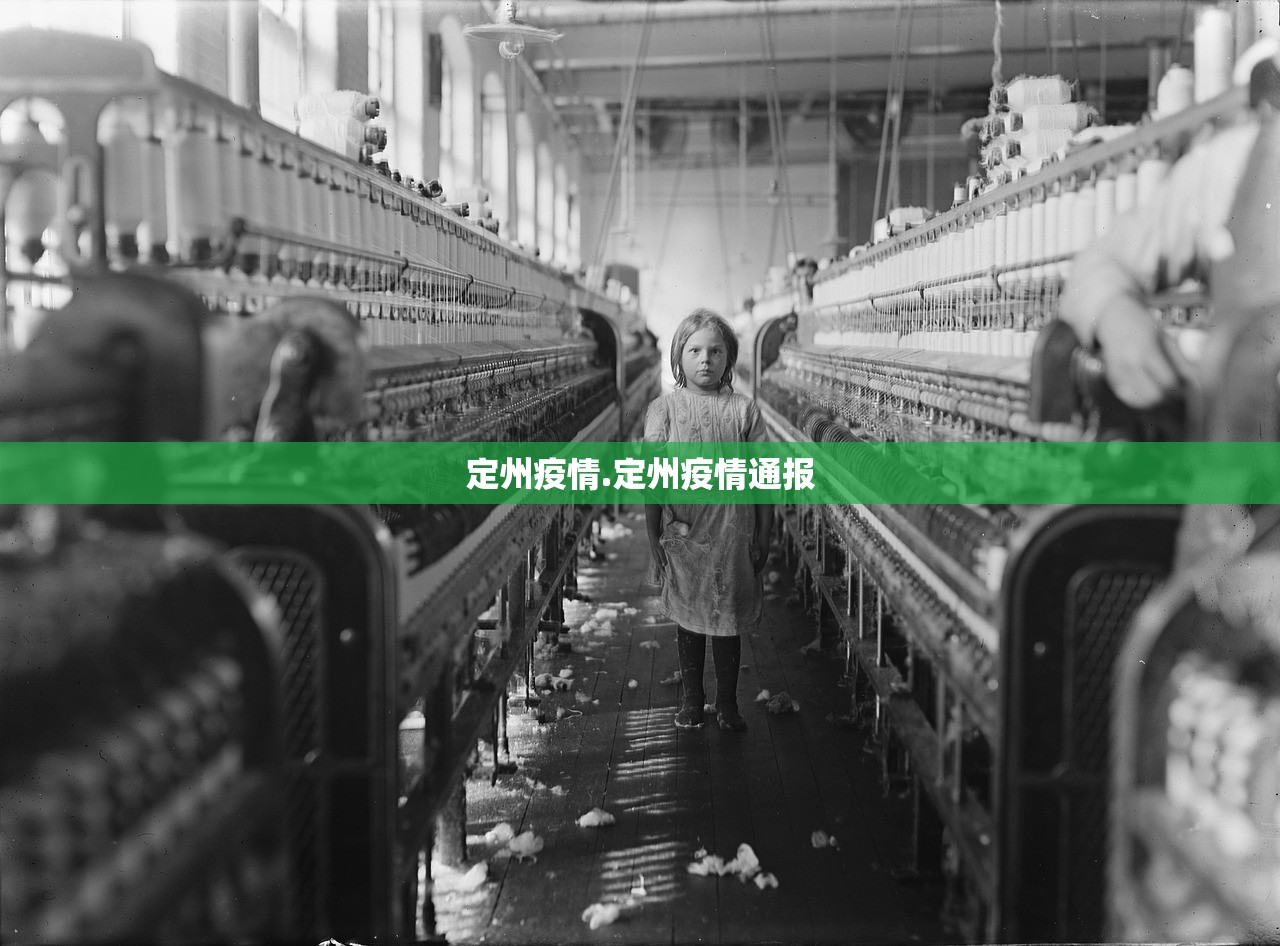 定州疫情.定州疫情通报 定州疫情.定州疫情通报
