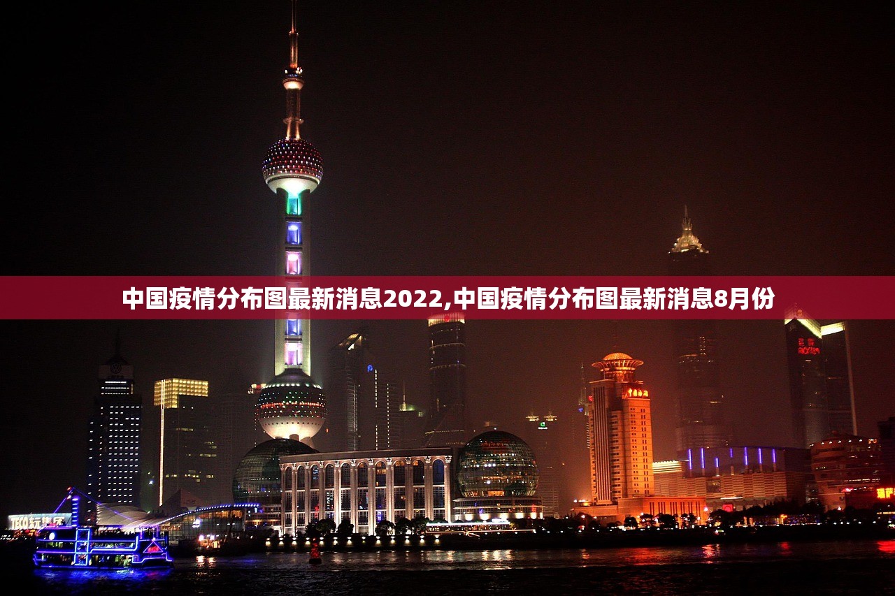中国疫情分布图最新消息2022,中国疫情分布图最新消息8月份 中国疫情分布图最新消息2022,中国疫情分布图最新消息8月份