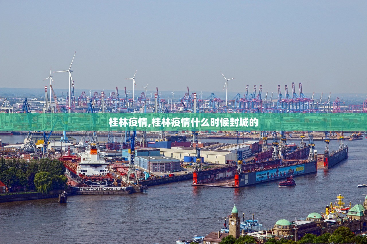 桂林疫情,桂林疫情什么时候封城的 桂林疫情,桂林疫情什么时候封城的