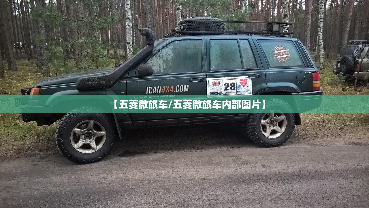 【五菱微旅车/五菱微旅车内部图片】 【五菱微旅车/五菱微旅车内部图片】