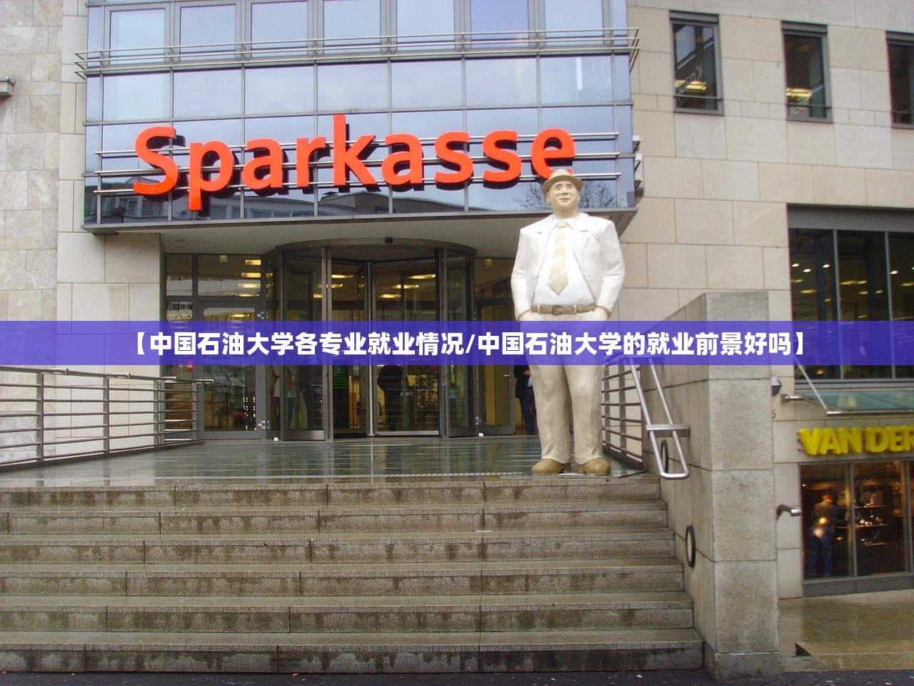 【中国石油大学各专业就业情况/中国石油大学的就业前景好吗】