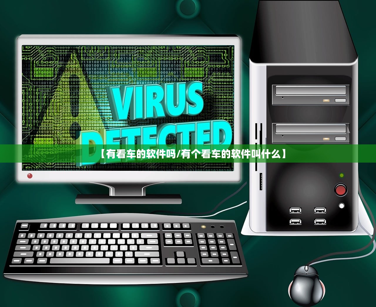 【有看车的软件吗/有个看车的软件叫什么】 【有看车的软件吗/有个看车的软件叫什么】