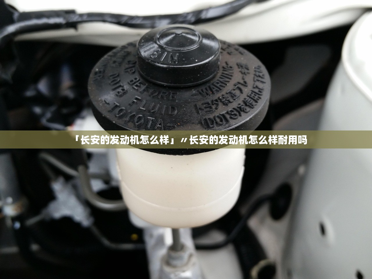 「长安的发动机怎么样」〃长安的发动机怎么样耐用吗 「长安的发动机怎么样」〃长安的发动机怎么样耐用吗