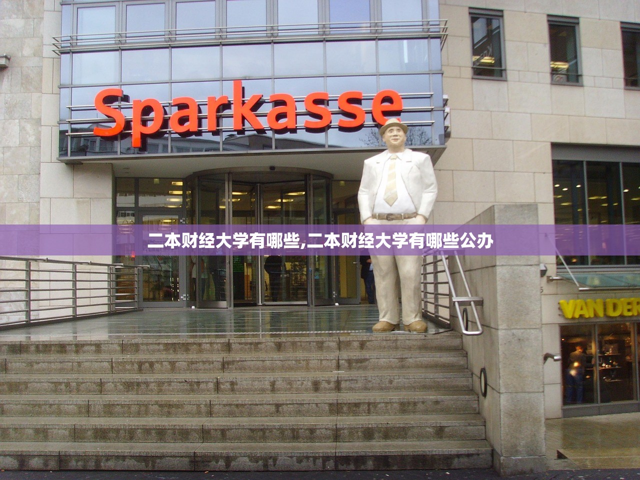 二本财经大学有哪些,二本财经大学有哪些公办 二本财经大学有哪些,二本财经大学有哪些公办