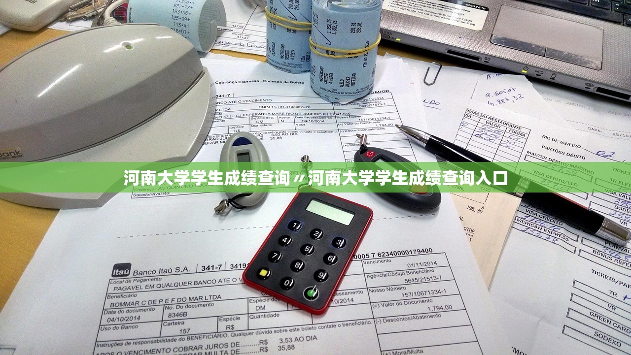 河南大学学生成绩查询〃河南大学学生成绩查询入口 河南大学学生成绩查询〃河南大学学生成绩查询入口