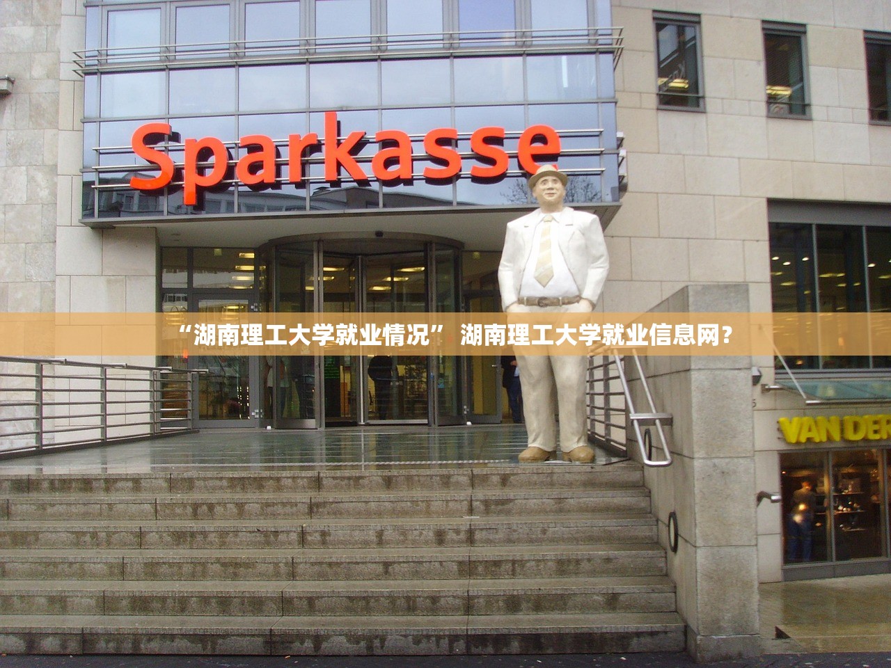 “湖南理工大学就业情况” 湖南理工大学就业信息网？