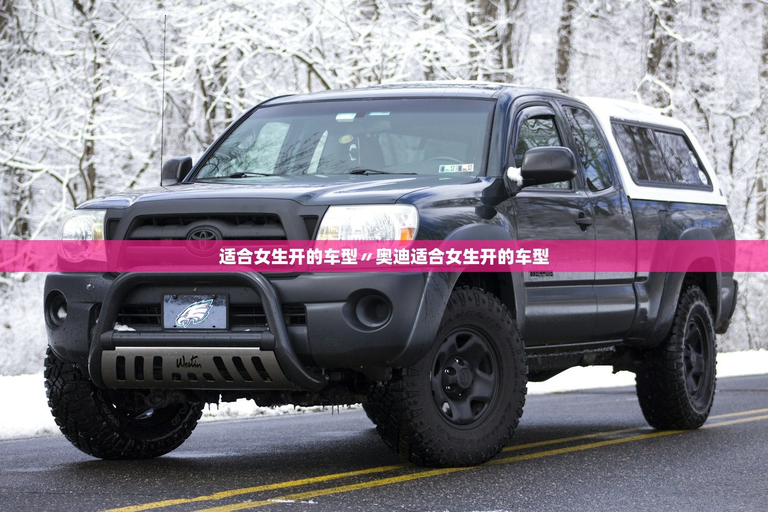 适合女生开的车型〃奥迪适合女生开的车型 适合女生开的车型〃奥迪适合女生开的车型