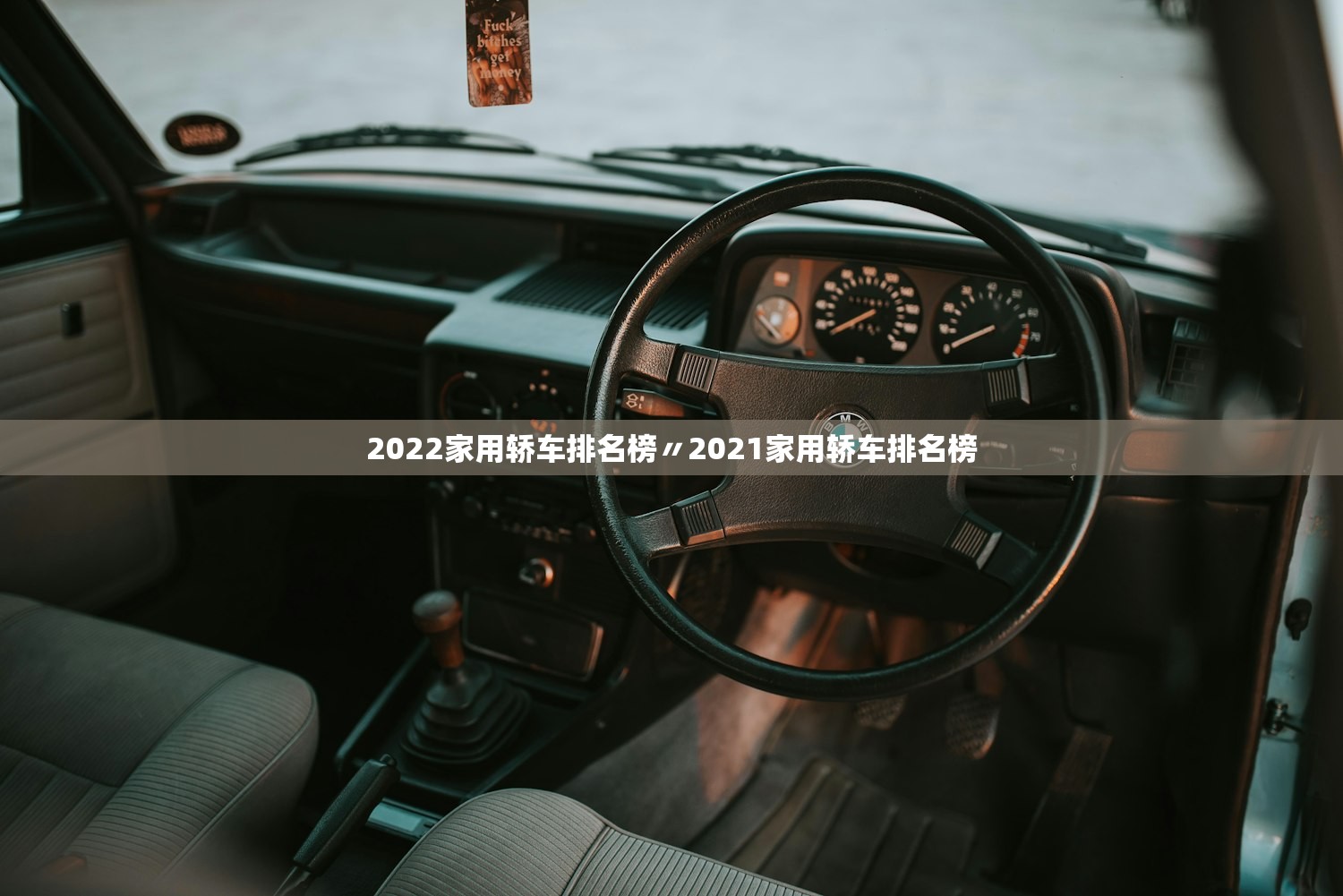 2022家用轿车排名榜〃2021家用轿车排名榜 2022家用轿车排名榜〃2021家用轿车排名榜