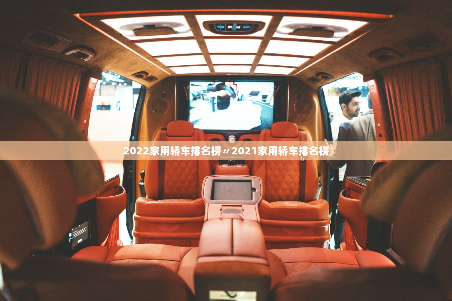 2022家用轿车排名榜〃2021家用轿车排名榜 2022家用轿车排名榜〃2021家用轿车排名榜