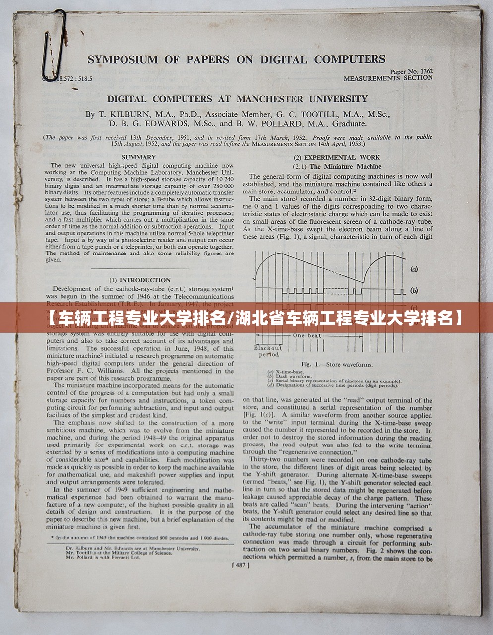 【车辆工程专业大学排名/湖北省车辆工程专业大学排名】 【车辆工程专业大学排名/湖北省车辆工程专业大学排名】