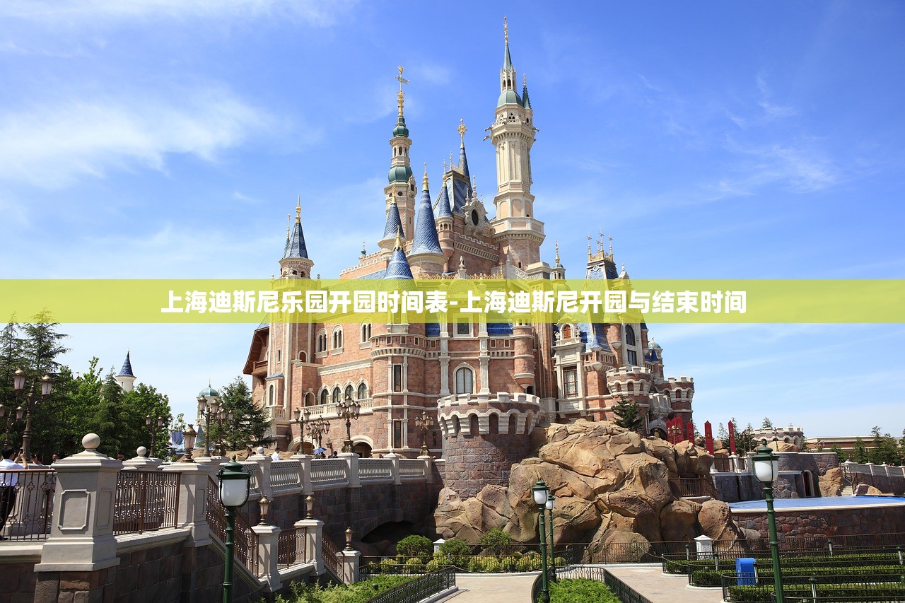 上海迪斯尼乐园开园时间表-上海迪斯尼开园与结束时间 上海迪斯尼乐园开园时间表-上海迪斯尼开园与结束时间