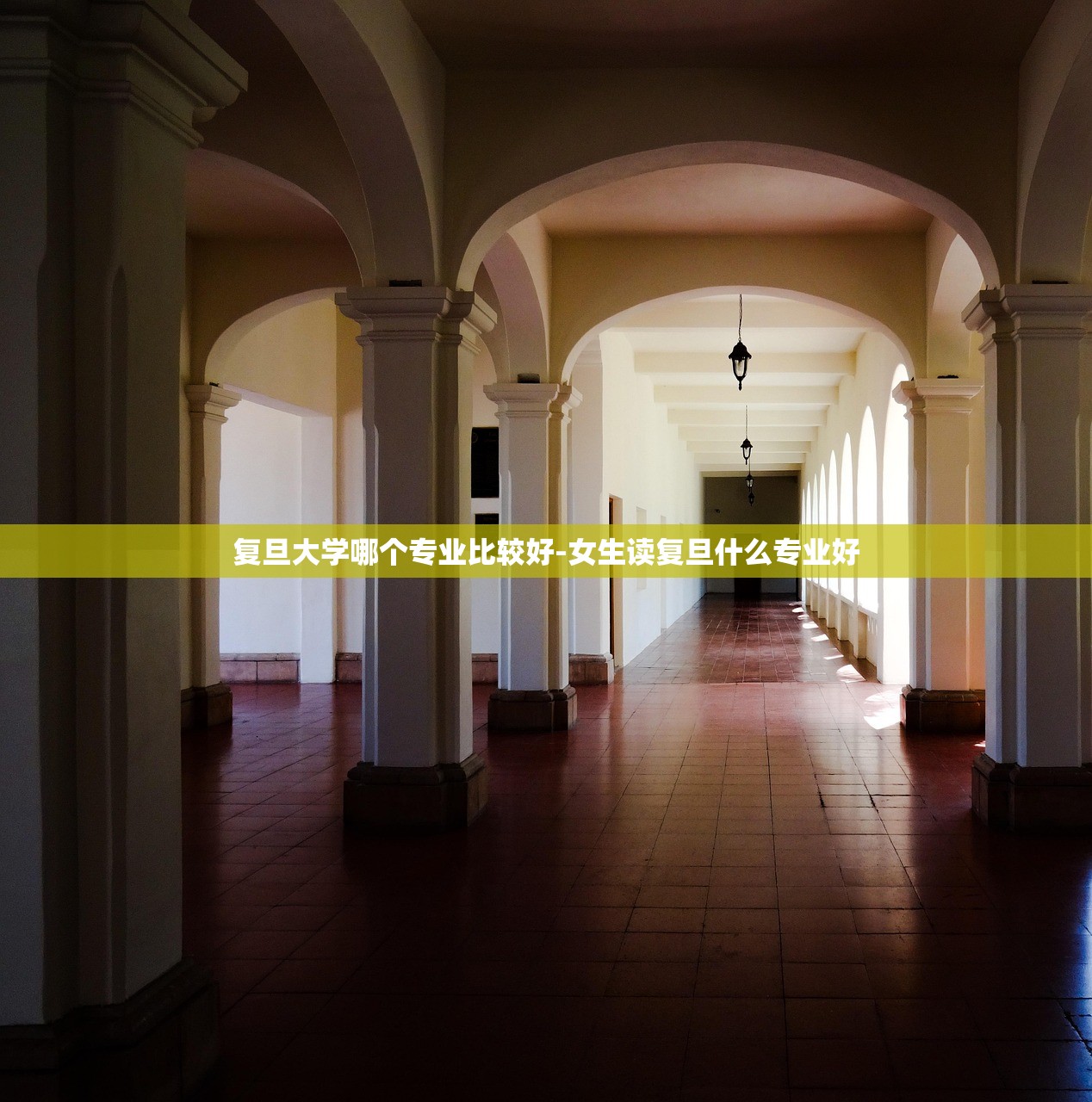复旦大学哪个专业比较好-女生读复旦什么专业好 复旦大学哪个专业比较好-女生读复旦什么专业好