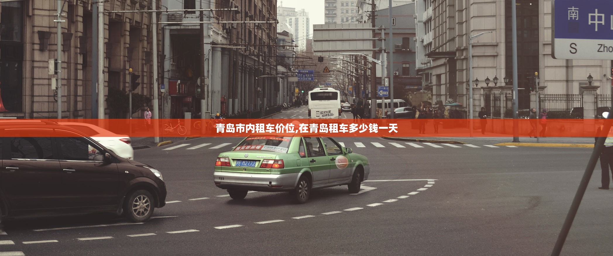 青岛市内租车价位,在青岛租车多少钱一天 青岛市内租车价位,在青岛租车多少钱一天