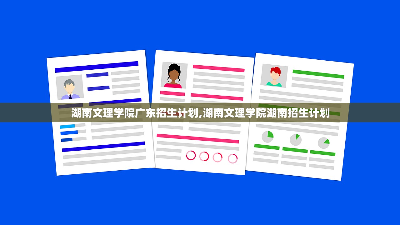 湖南文理学院广东招生计划,湖南文理学院湖南招生计划 湖南文理学院广东招生计划,湖南文理学院湖南招生计划