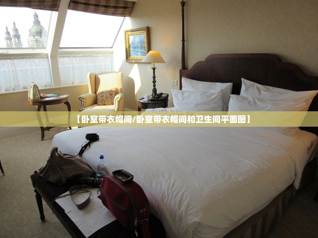 【卧室带衣帽间/卧室带衣帽间和卫生间平面图】 【卧室带衣帽间/卧室带衣帽间和卫生间平面图】