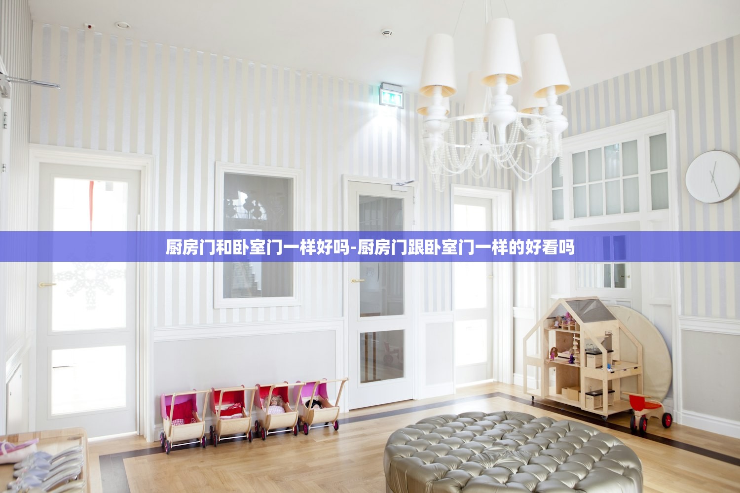 厨房门和卧室门一样好吗-厨房门跟卧室门一样的好看吗 厨房门和卧室门一样好吗-厨房门跟卧室门一样的好看吗