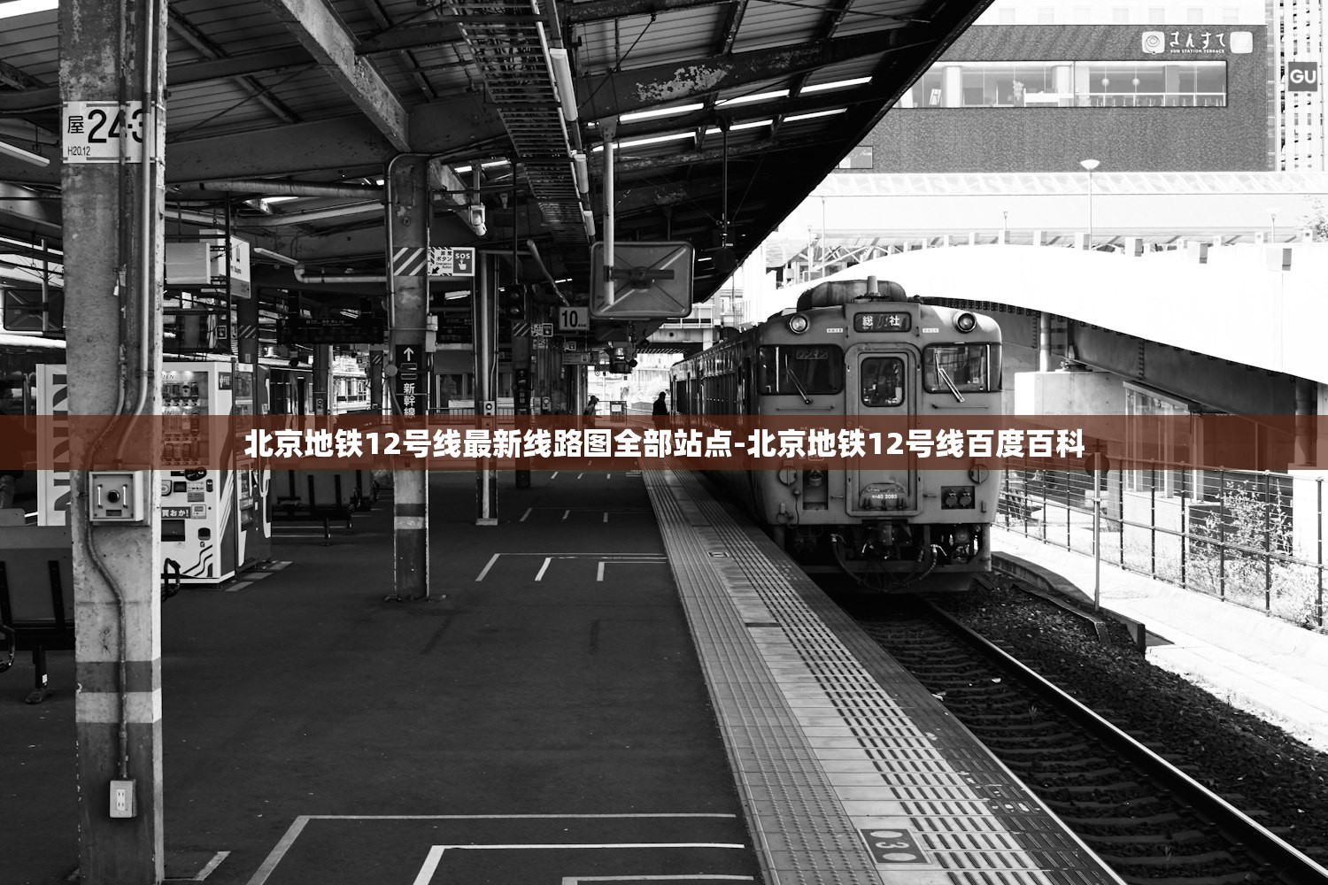 北京地铁12号线最新线路图全部站点-北京地铁12号线百度百科 北京地铁12号线最新线路图全部站点-北京地铁12号线百度百科