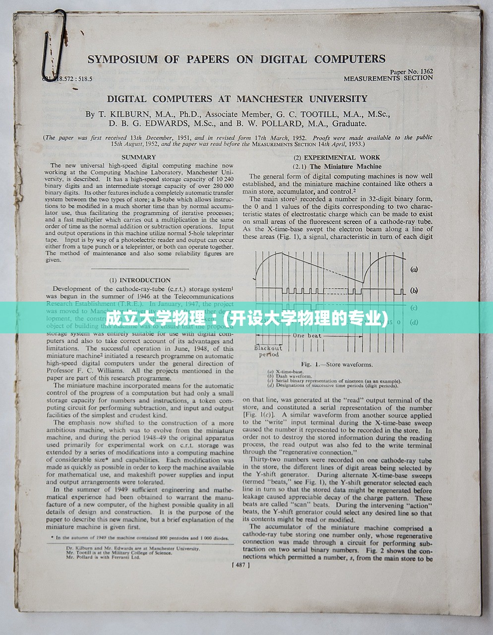 成立大学物理︰(开设大学物理的专业) 成立大学物理︰(开设大学物理的专业)