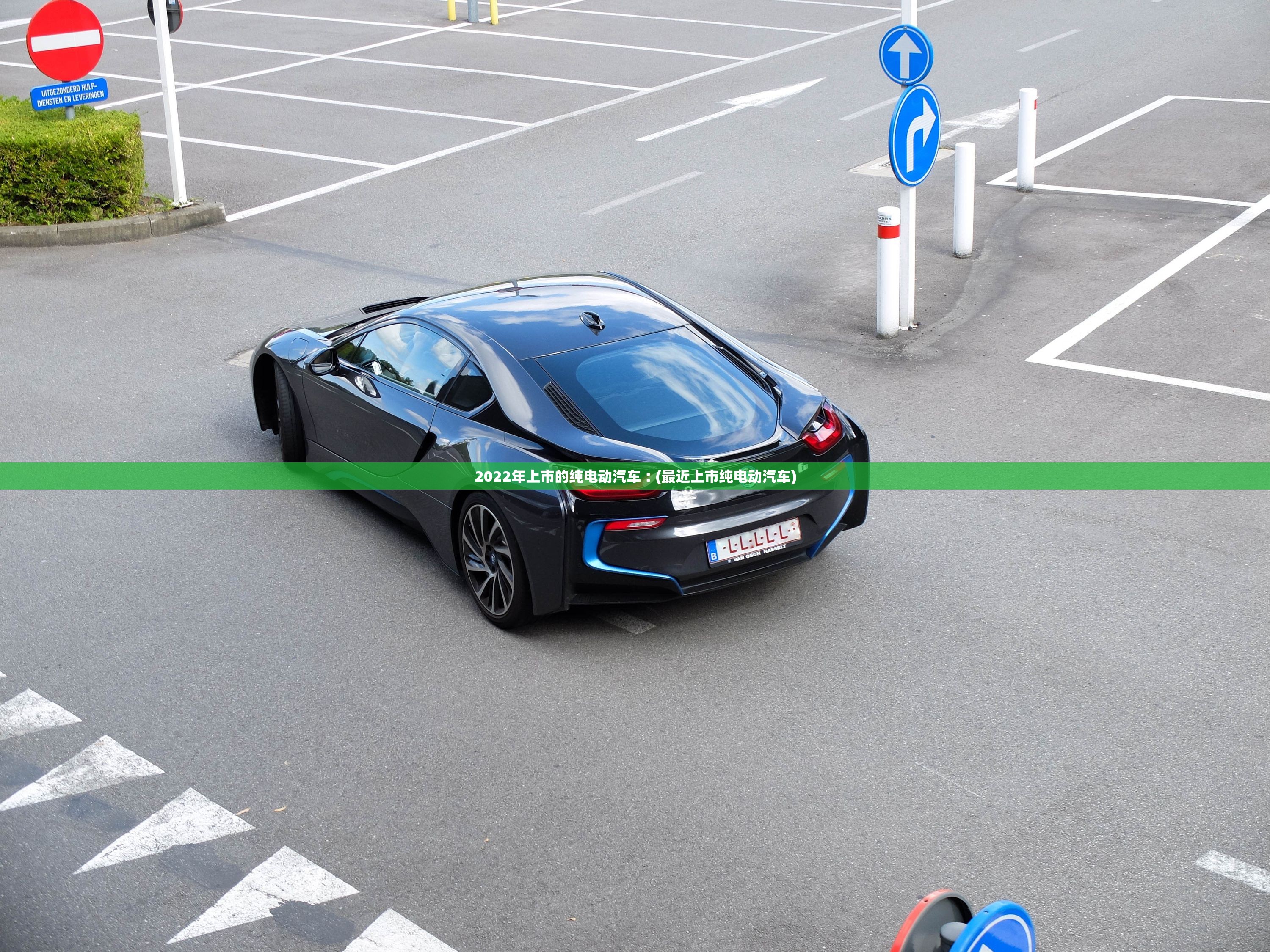 2022年上市的纯电动汽车︰(最近上市纯电动汽车) 2022年上市的纯电动汽车︰(最近上市纯电动汽车)
