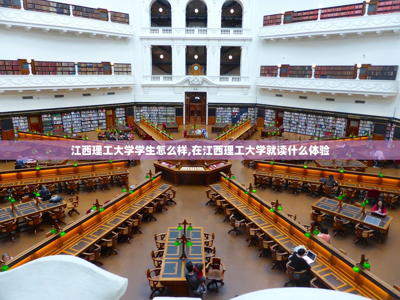 江西理工大学学生怎么样,在江西理工大学就读什么体验 江西理工大学学生怎么样,在江西理工大学就读什么体验