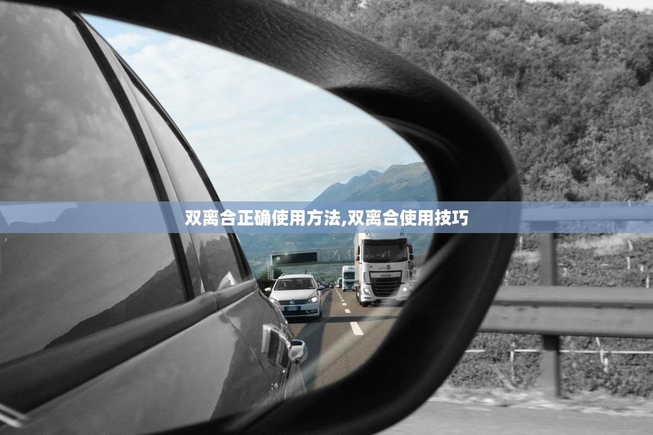 双离合正确使用方法,双离合使用技巧 双离合正确使用方法,双离合使用技巧