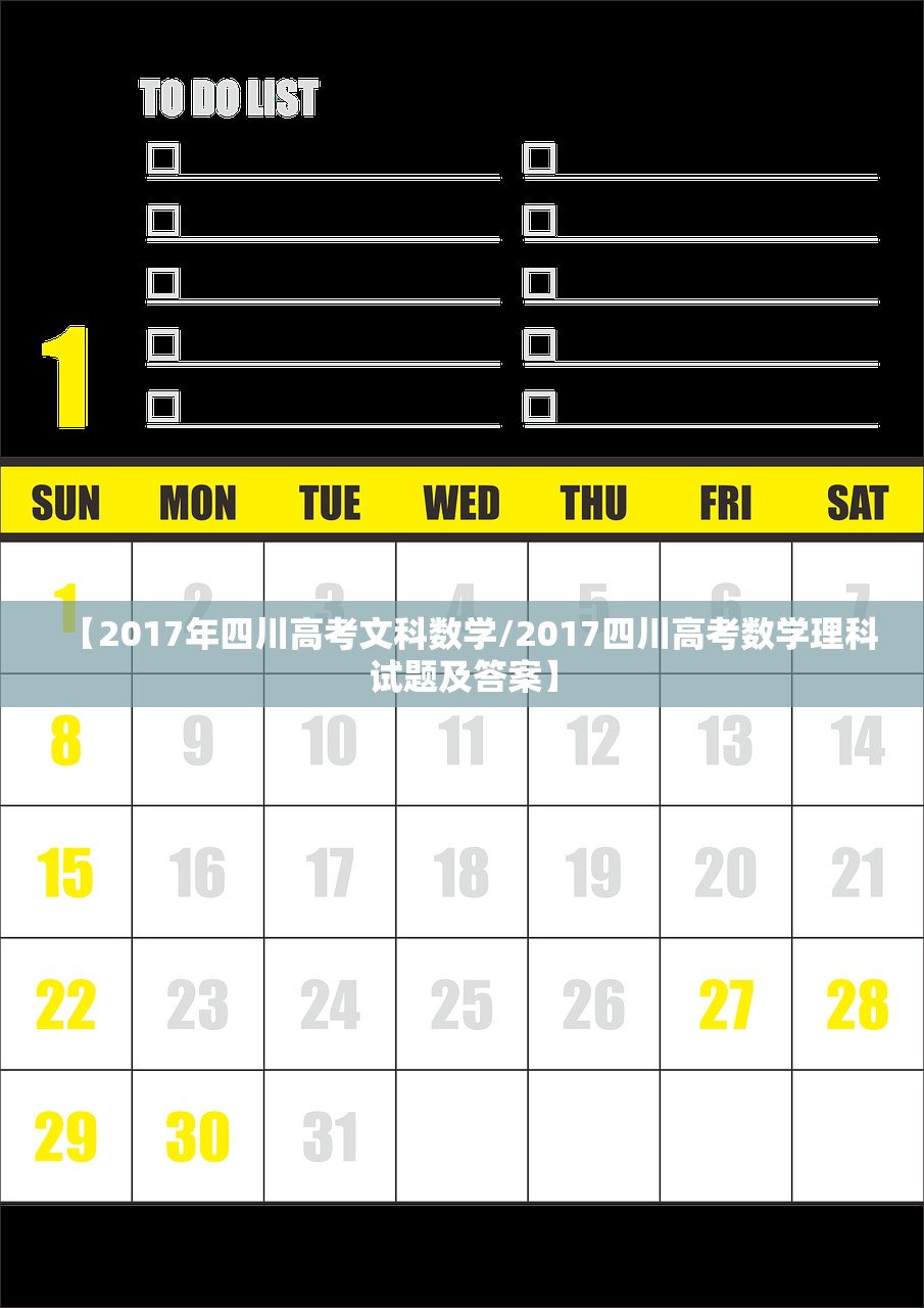 【2017年四川高考文科数学/2017四川高考数学理科试题及答案】