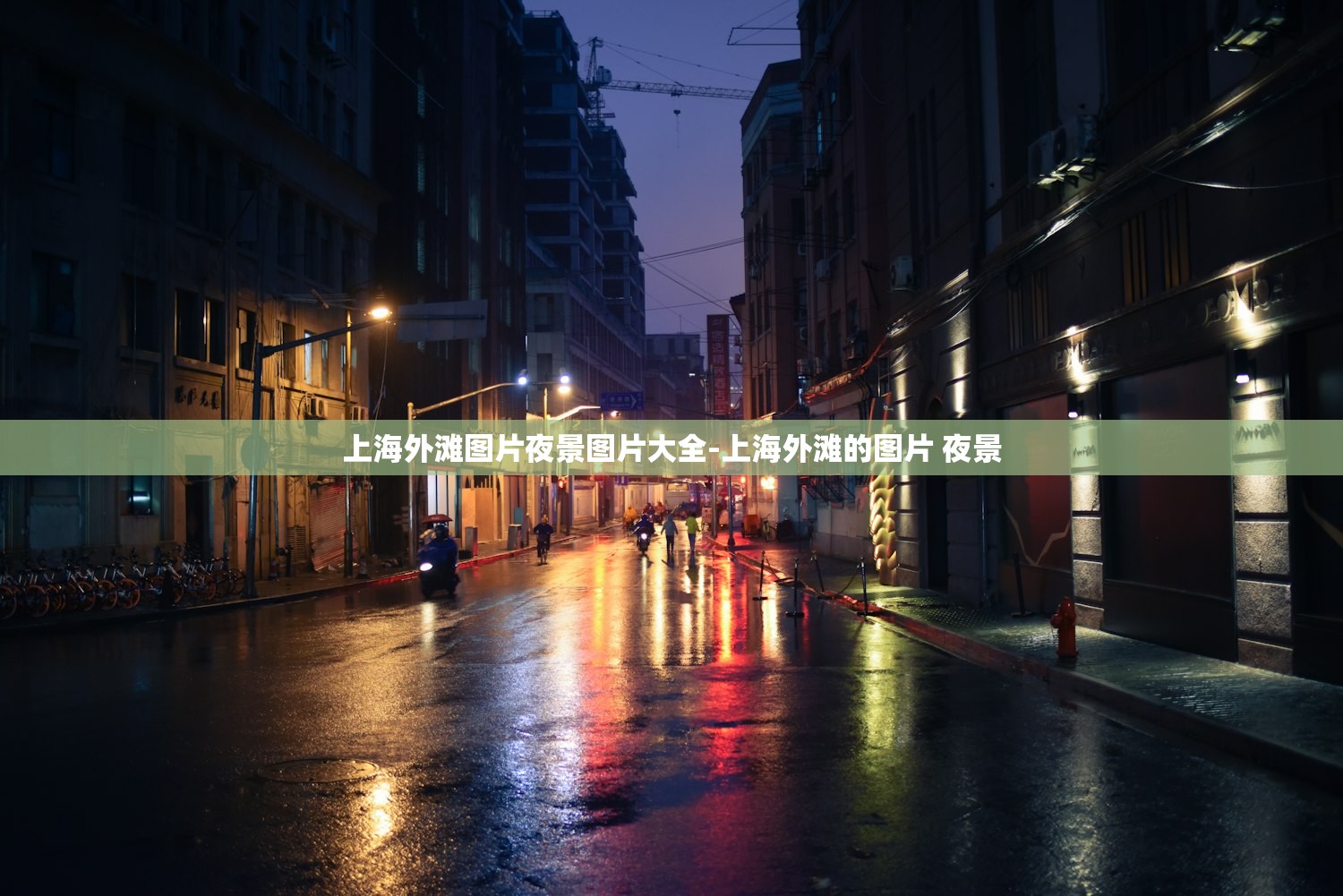 上海外滩图片夜景图片大全-上海外滩的图片 夜景 上海外滩图片夜景图片大全-上海外滩的图片 夜景
