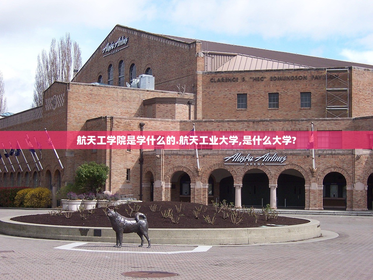 航天工学院是学什么的.航天工业大学,是什么大学?