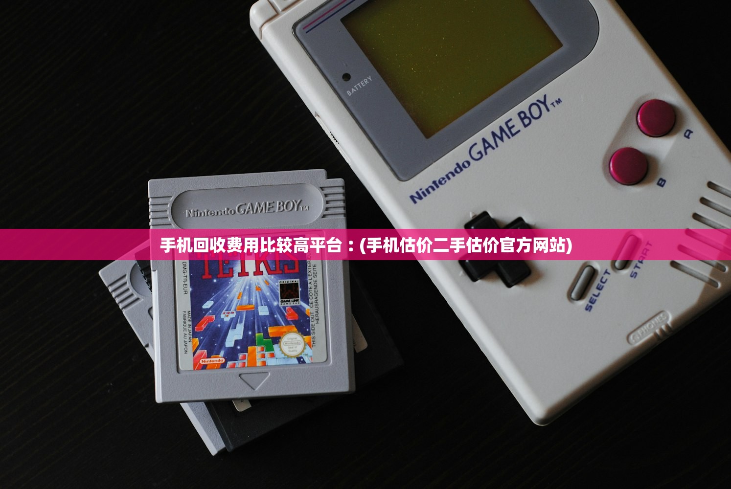 手机回收费用比较高平台︰(手机估价二手估价官方网站) 手机回收费用比较高平台︰(手机估价二手估价官方网站)