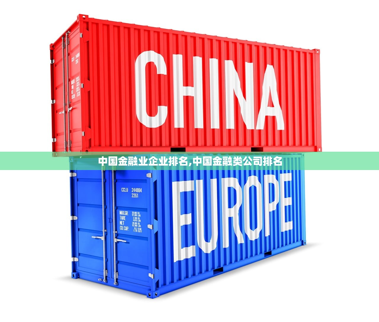 中国金融业企业排名,中国金融类公司排名 中国金融业企业排名,中国金融类公司排名