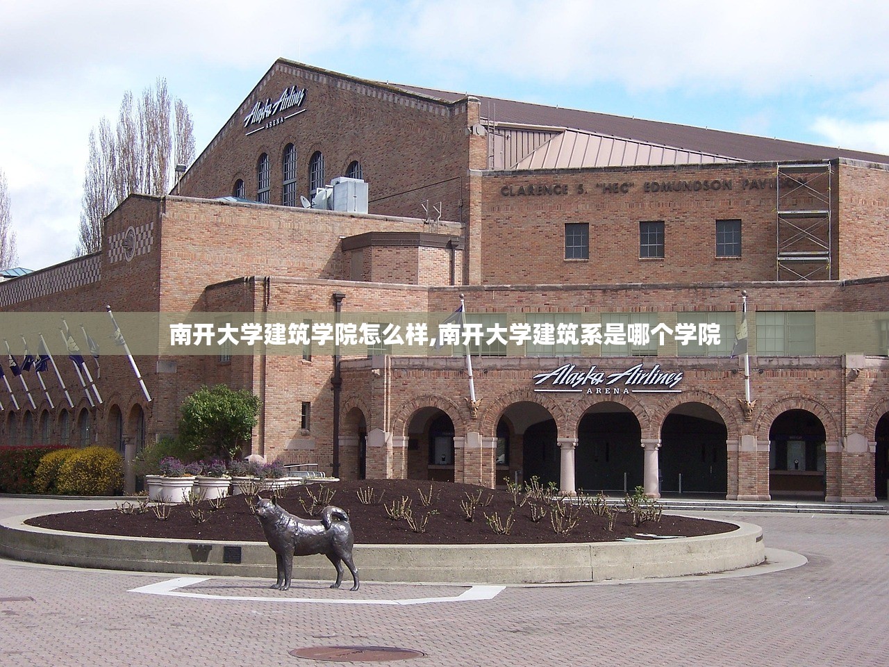 南开大学建筑学院怎么样,南开大学建筑系是哪个学院 南开大学建筑学院怎么样,南开大学建筑系是哪个学院