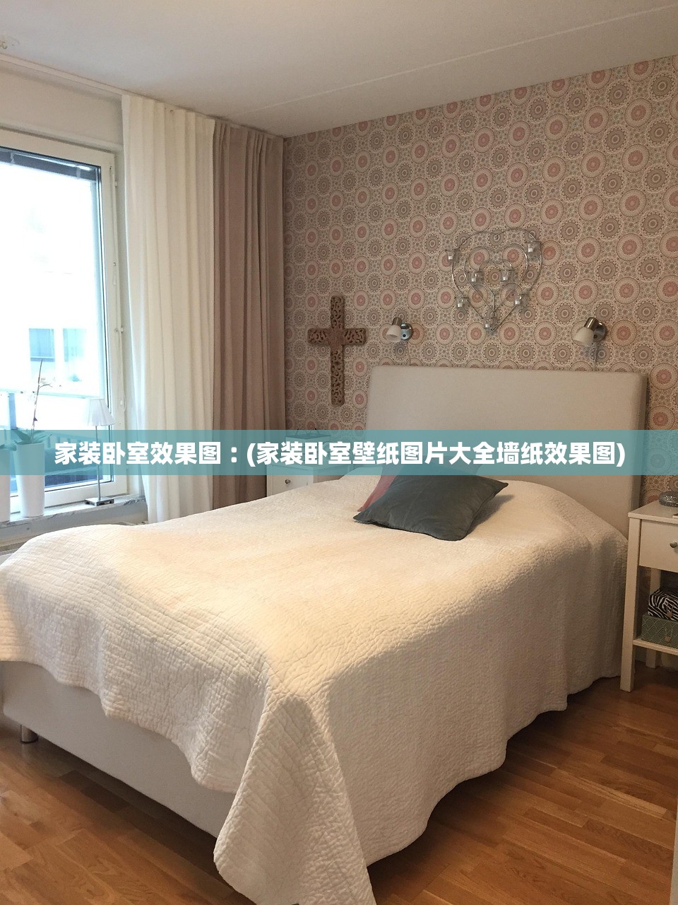 家装卧室效果图︰(家装卧室壁纸图片大全墙纸效果图) 家装卧室效果图︰(家装卧室壁纸图片大全墙纸效果图)