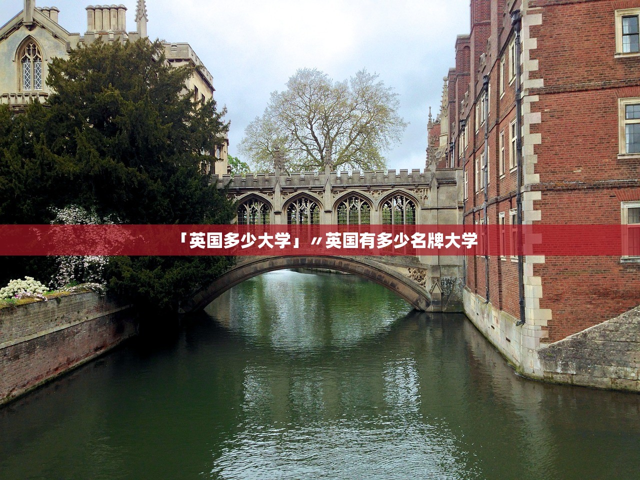 「英国多少大学」〃英国有多少名牌大学 「英国多少大学」〃英国有多少名牌大学