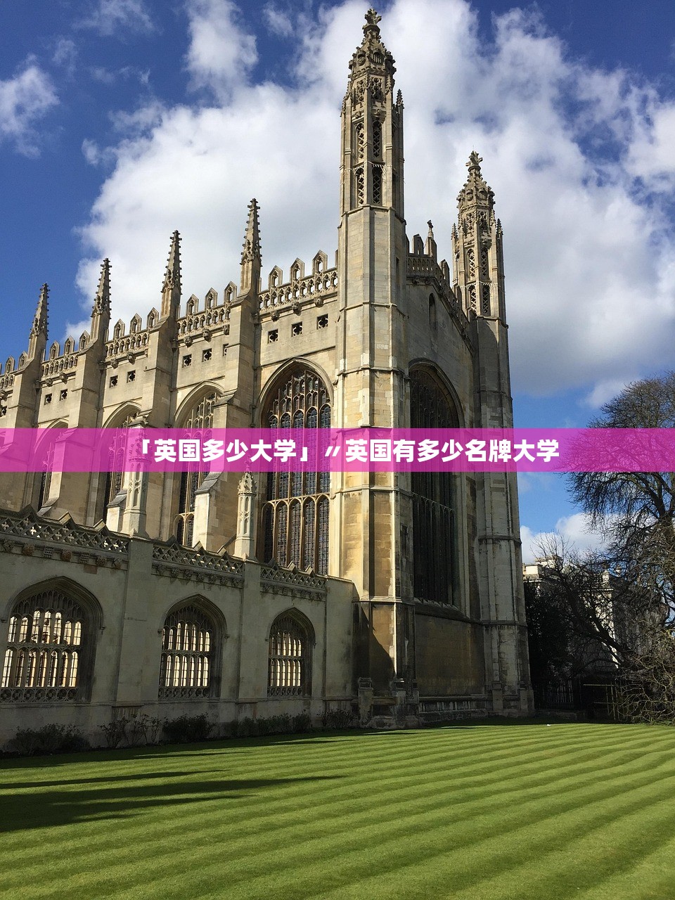 「英国多少大学」〃英国有多少名牌大学 「英国多少大学」〃英国有多少名牌大学