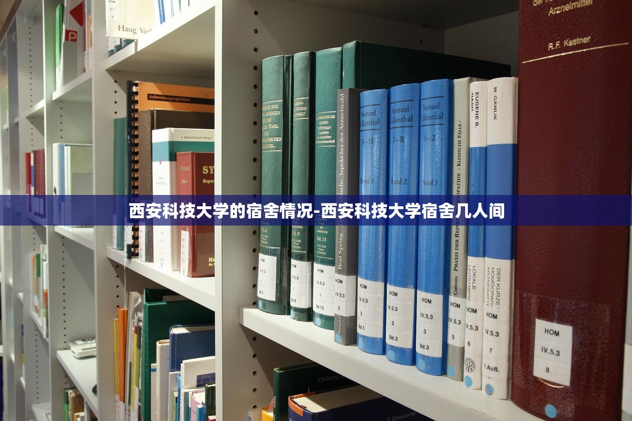 西安科技大学的宿舍情况-西安科技大学宿舍几人间 西安科技大学的宿舍情况-西安科技大学宿舍几人间