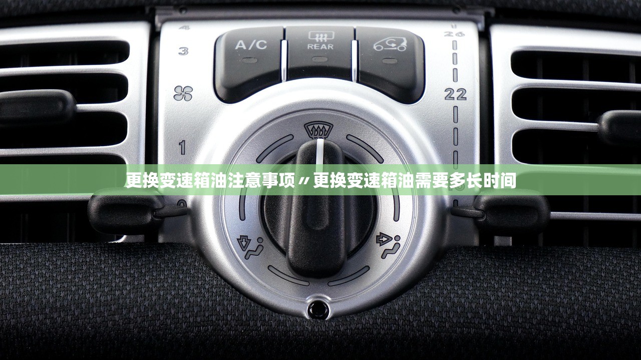 更换变速箱油注意事项〃更换变速箱油需要多长时间 更换变速箱油注意事项〃更换变速箱油需要多长时间