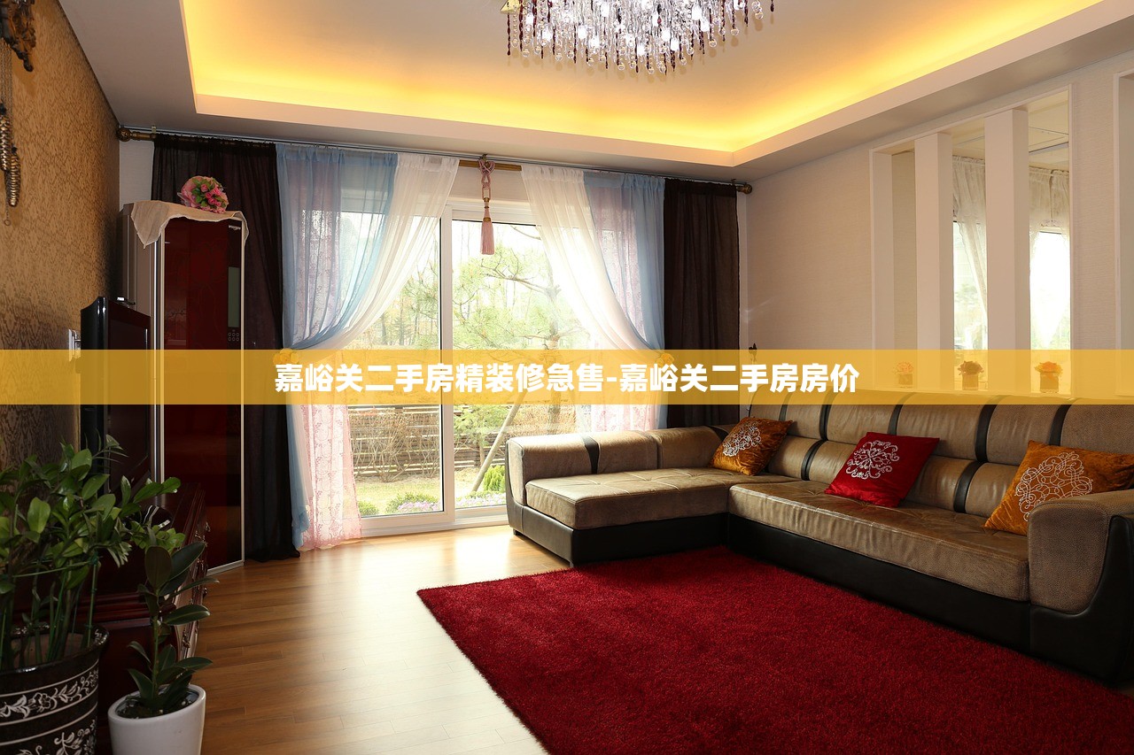 嘉峪关二手房精装修急售-嘉峪关二手房房价 嘉峪关二手房精装修急售-嘉峪关二手房房价