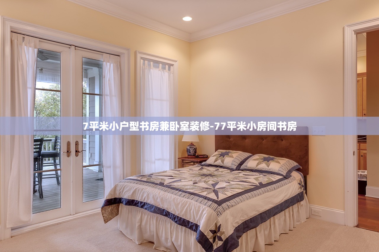 7平米小户型书房兼卧室装修-77平米小房间书房 7平米小户型书房兼卧室装修-77平米小房间书房