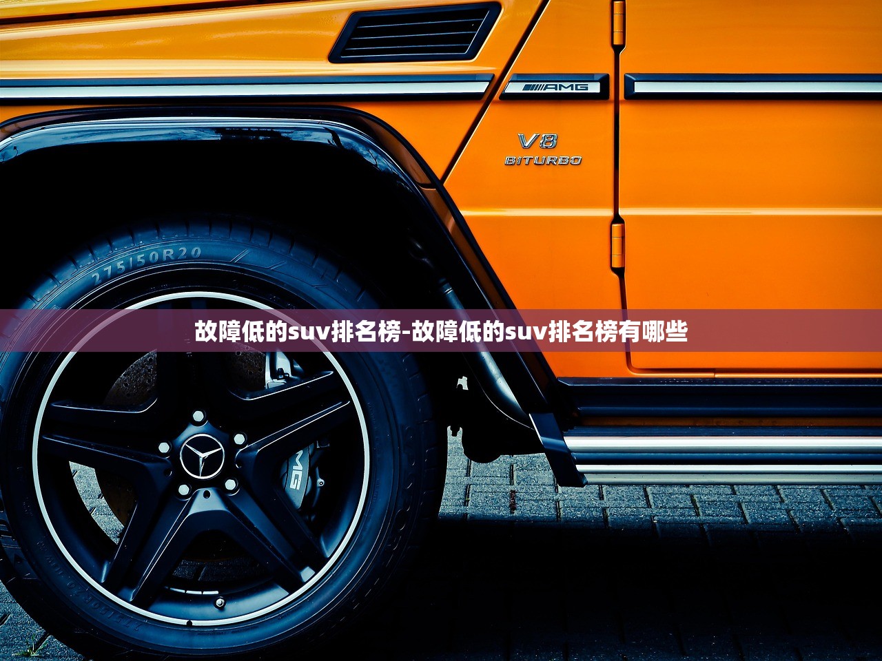 故障低的suv排名榜-故障低的suv排名榜有哪些 故障低的suv排名榜-故障低的suv排名榜有哪些