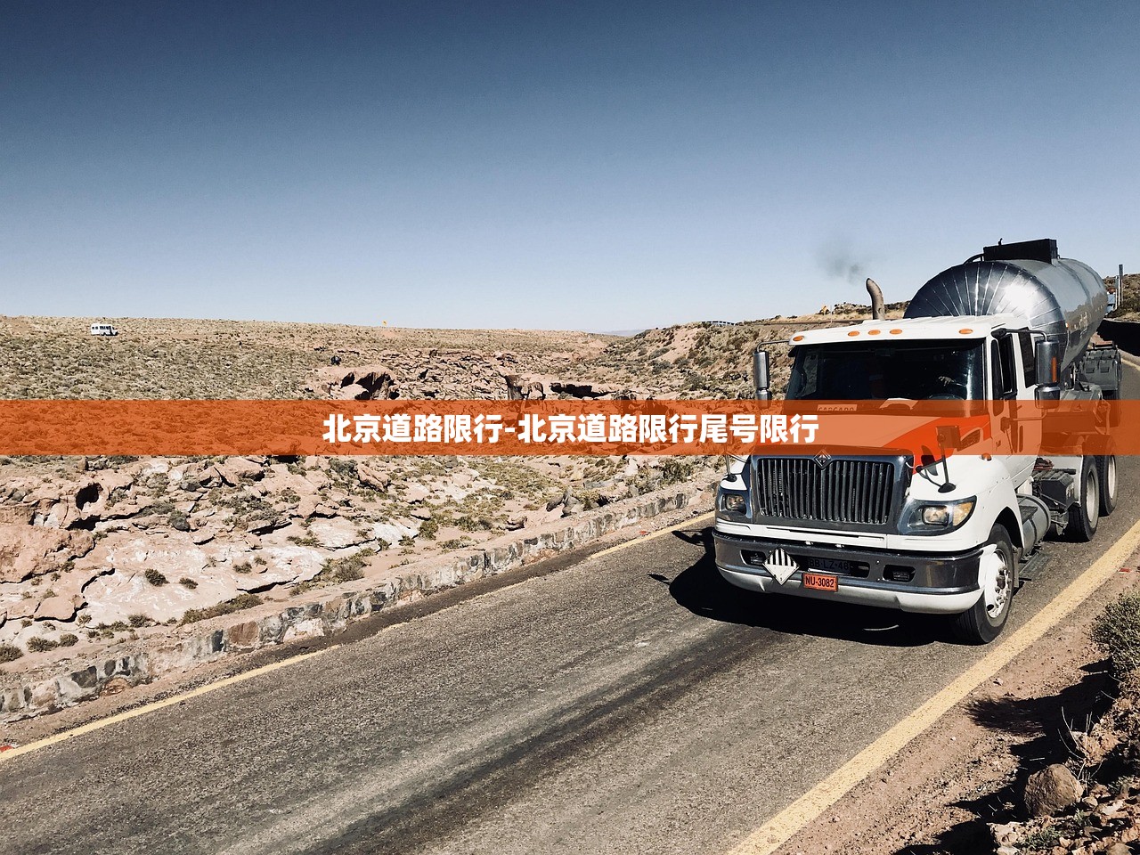 北京道路限行-北京道路限行尾号限行 北京道路限行-北京道路限行尾号限行