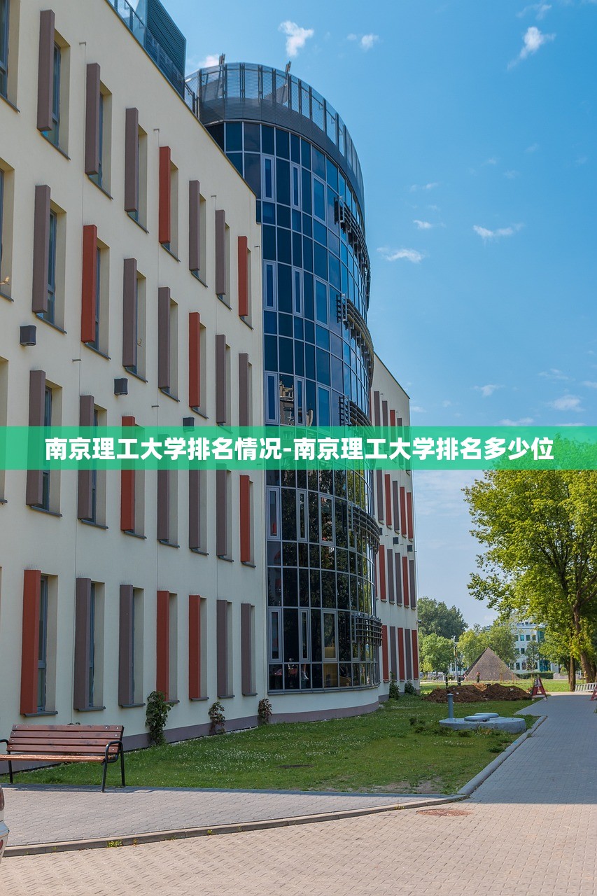 南京理工大学排名情况-南京理工大学排名多少位 南京理工大学排名情况-南京理工大学排名多少位