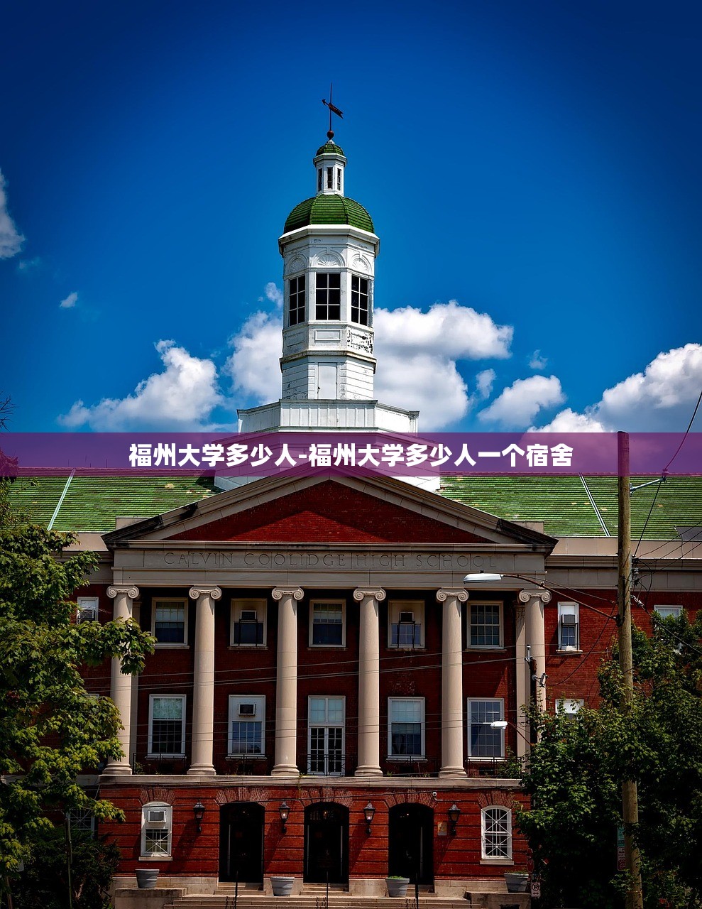 福州大学多少人-福州大学多少人一个宿舍 福州大学多少人-福州大学多少人一个宿舍