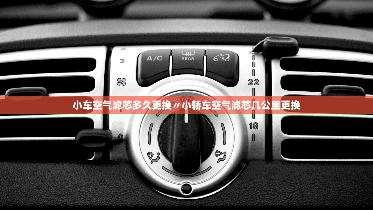 小车空气滤芯多久更换〃小轿车空气滤芯几公里更换 小车空气滤芯多久更换〃小轿车空气滤芯几公里更换